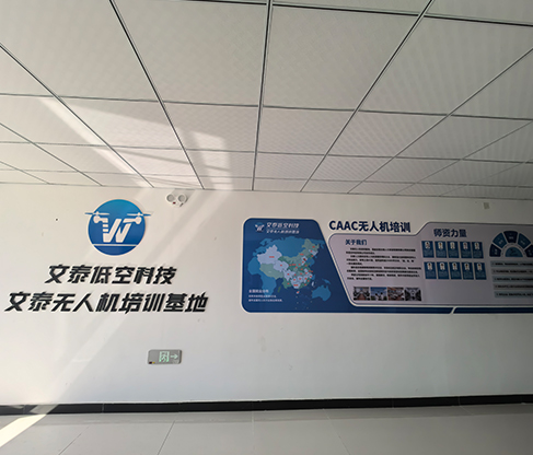 無人機(jī)培訓(xùn)基地